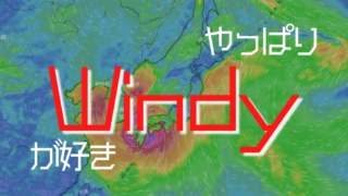 Windyの記事のアイキャッチ